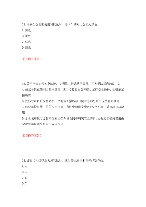 2022年江苏省建筑施工企业主要负责人安全员A证考核题库押题卷及答案第99期