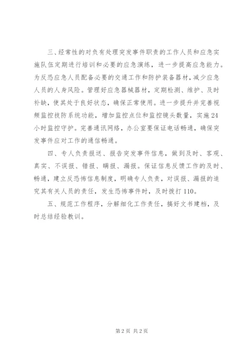 反恐防范工作制度 (4).docx