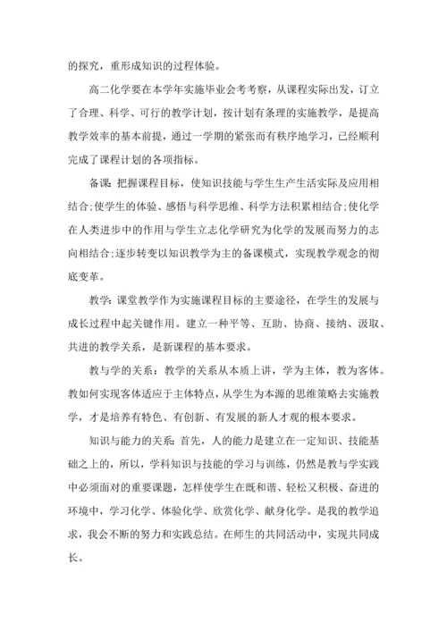 化学教师教学心得体会五篇.docx