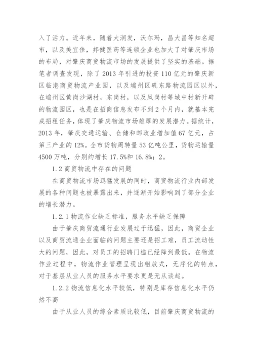 物流企业管理本科论文.docx