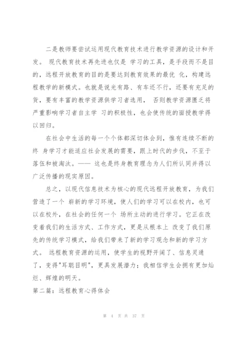 远程教育心得体会[全文5篇].docx