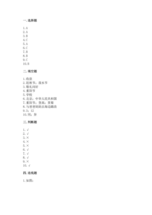 二年级上册道德与法治 期中测试卷（典型题）word版.docx