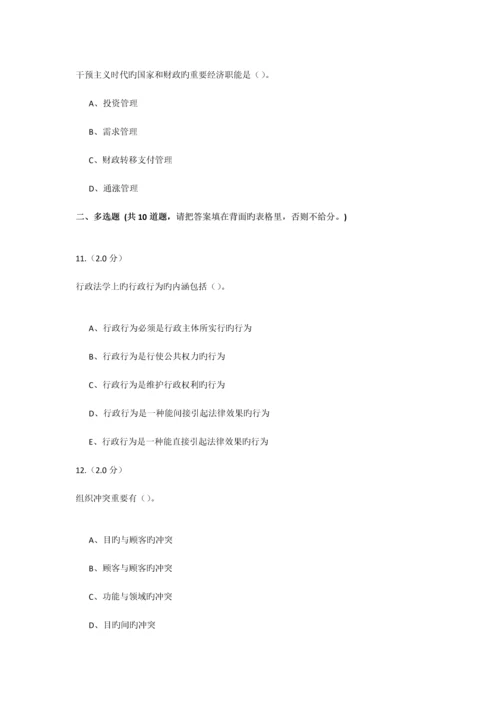 2023年福建师范大学课程考试公共管理学作业考核答案.docx