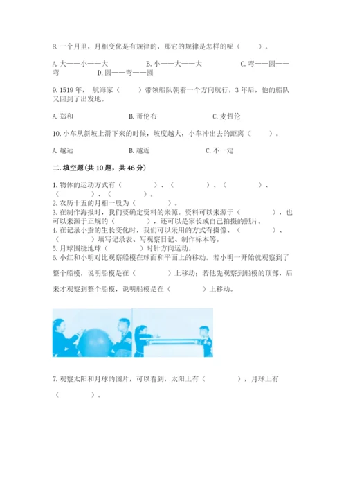教科版三年级下册科学期末测试卷精华版.docx