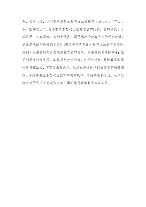 社会环境下现代中美思想政治教育方法比较社会环境是不是思想政治教育的载体