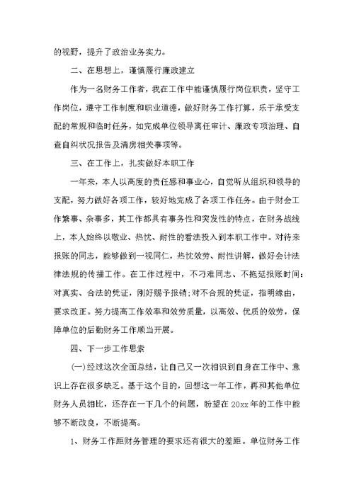 有关于财务人员个人工作总结