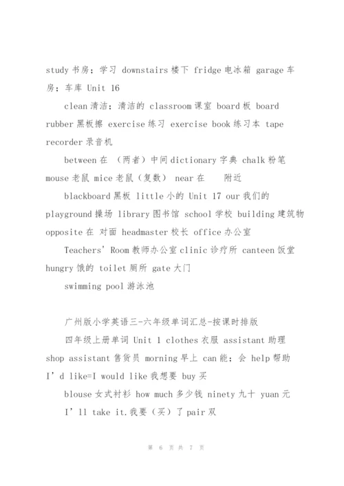 广州版小学英语三.docx