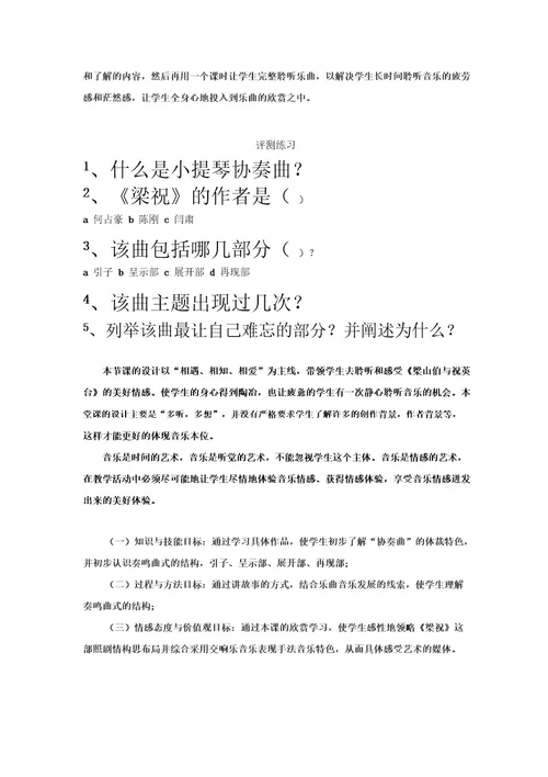 初中音乐《梁山伯与祝英台》教学设计学情分析教材分析课后反思