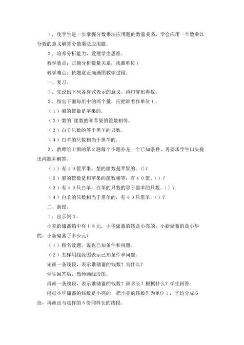 分数乘法教案锦集7篇.docx