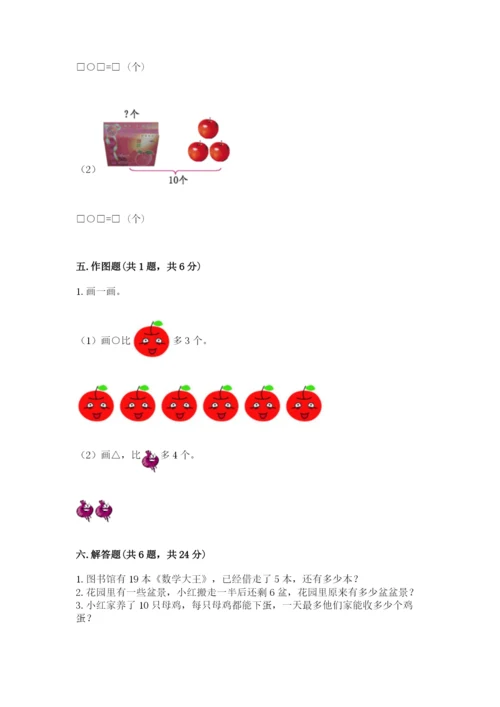 2022人教版一年级上册数学期末考试试卷（夺冠）.docx