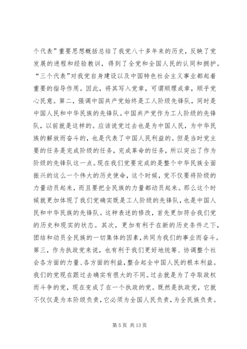 学习新党章的个人心得体会.docx