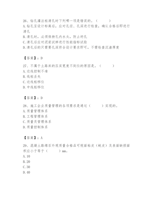 2024年质量员之市政质量专业管理实务题库附答案（基础题）.docx