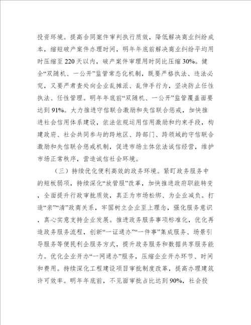 在营商环境推进会上的讲话三篇