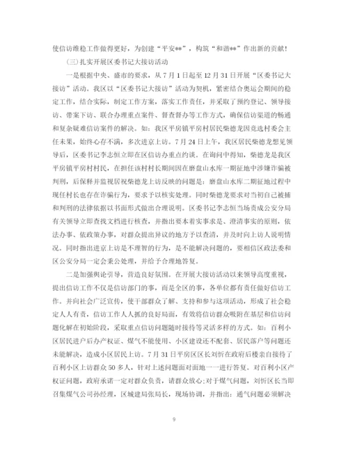 精编之信访工作总结范文两篇.docx