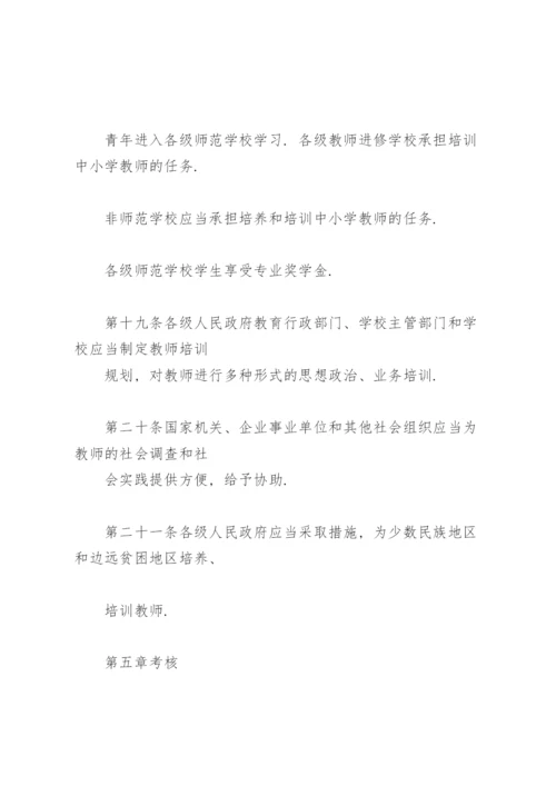 中华人民共和国教师法.docx