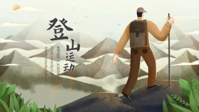 登山者户外运动探险队驴友通用PPT模板