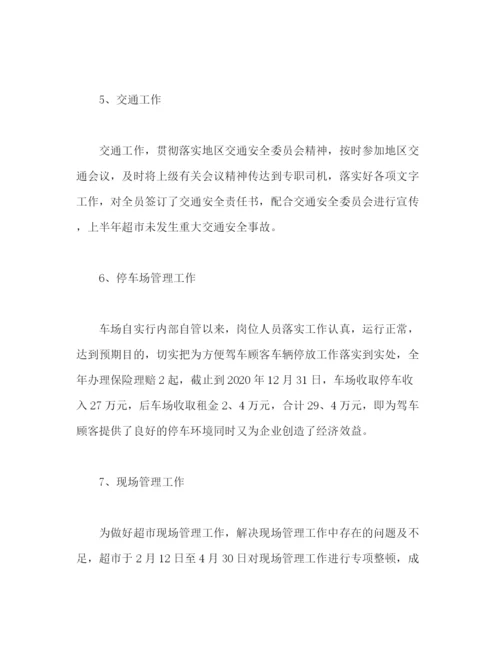 精编之保安部个人年终优秀工作总结范文.docx
