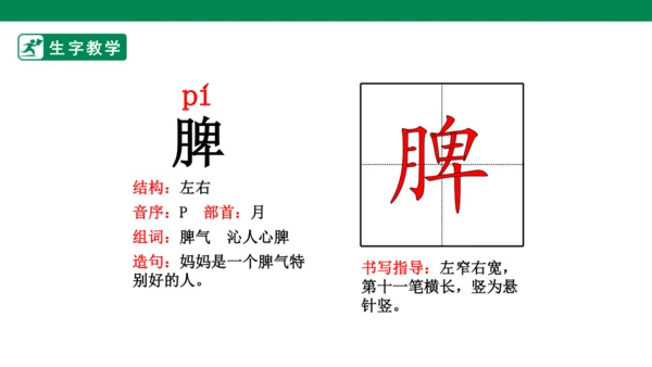 15 白鹅 生字动画课件