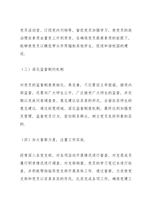 基层党组抓党建工作存在问题和不足.docx