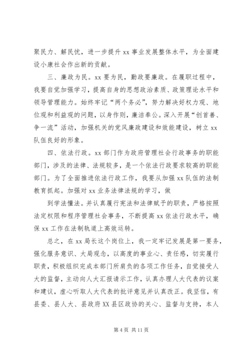 副县长任前表态发言 (2).docx