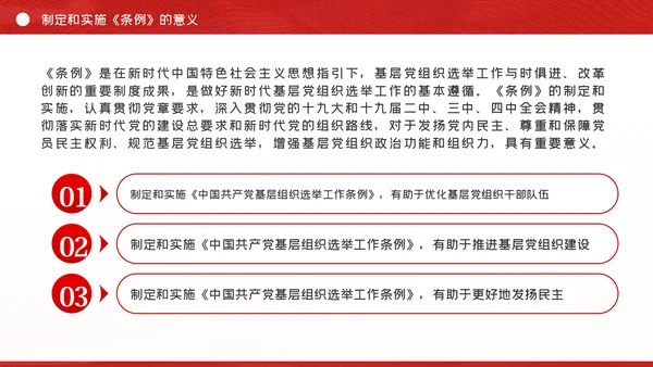 中国共产党基层组织选举工作条例解读党课ppt