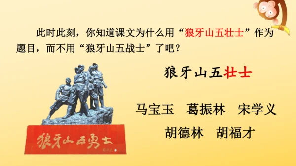 6 狼牙山五壮士    课件