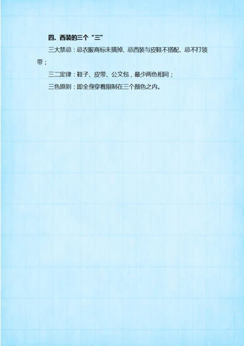 男士务着装礼仪