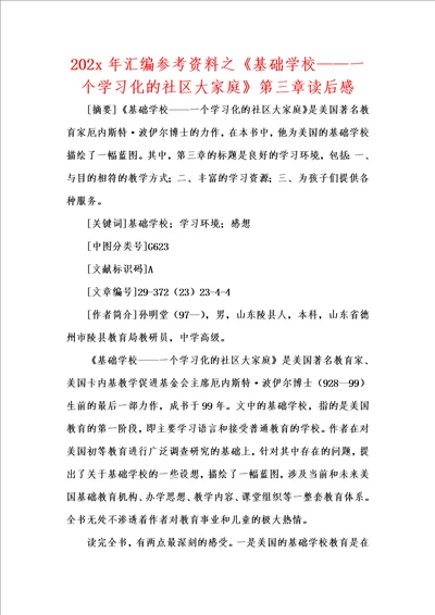 202x年汇编参考资料之基础学校一个学习化的社区大家庭第三章读后感