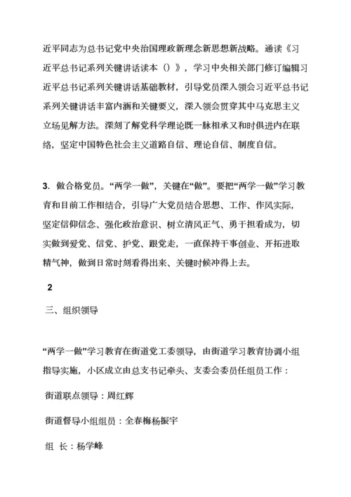 市委办公室两学一做实施专项方案.docx