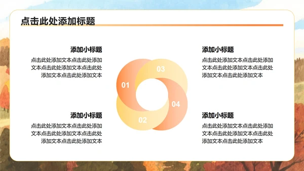橙黄色小清新风重阳节家庭日团建活动策划PPT模板
