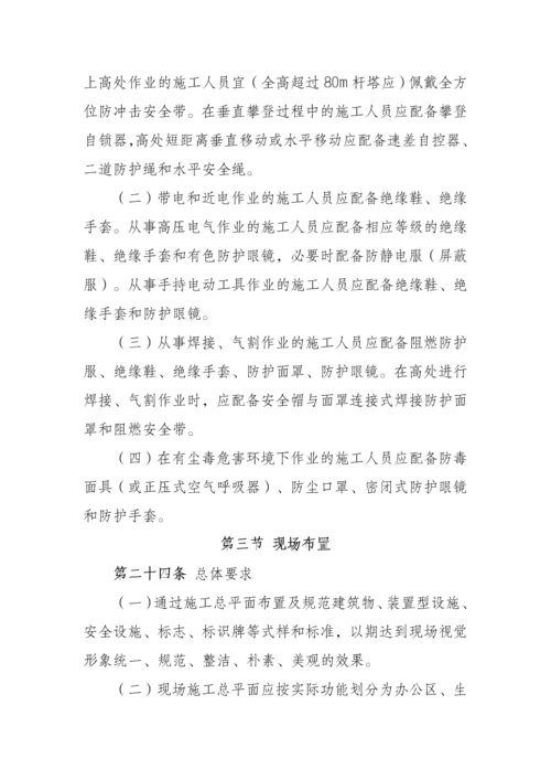 安全文明施工标准化管理办法(50页).docx