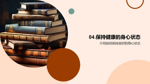 高三生活攻略