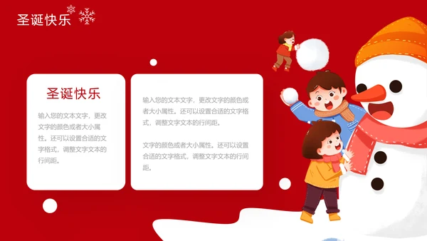 圣诞快乐节日主题组织活动策划宣传通用PPT模板