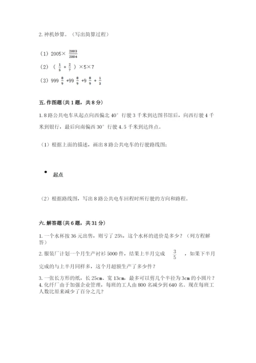 人教版小学六年级上册数学期末测试卷含解析答案.docx