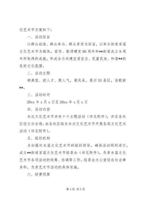 街道文体活动实施方案.docx