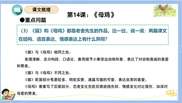 统编版四年级语文下册单元复习第四单元（复习课件）