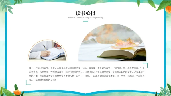 小清新小学生卡通儿童读书分享会阅读分享会读书心得ppt模板小学生读书分享会阅读