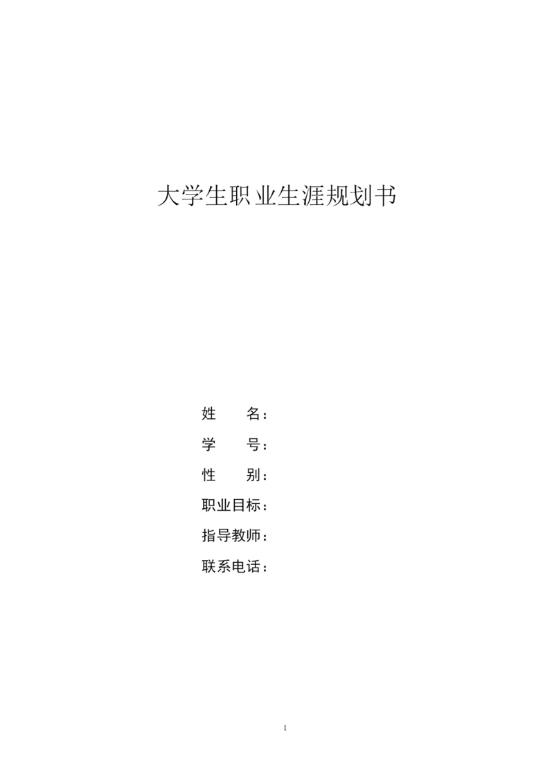 13页4100字人工智能专业职业生涯规划.docx