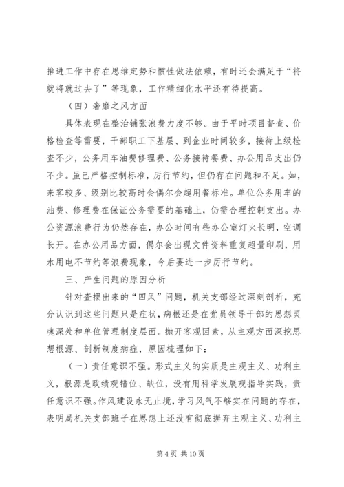 市发改局党的群众路线教育实践活动对照检查材料 (2).docx