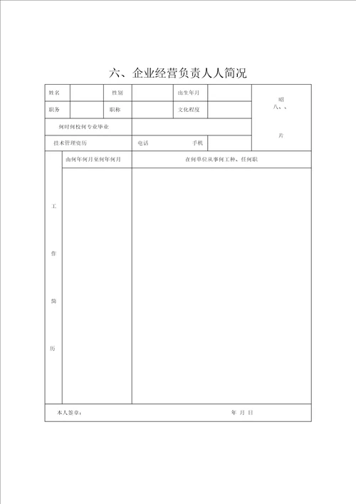 河南省燃气企业经营许可证表格