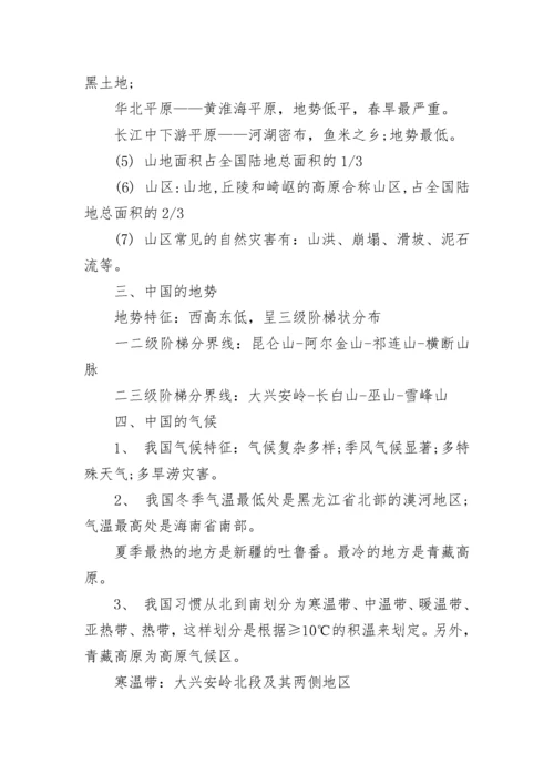 八年级上册地理知识点总结.docx