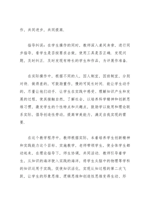 初二劳技教师个人工作总结范文10篇.docx