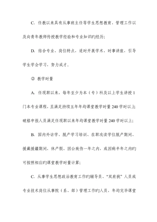 湖南省高等学校教师系列实验重点技术系列职称评审实施标准细则.docx