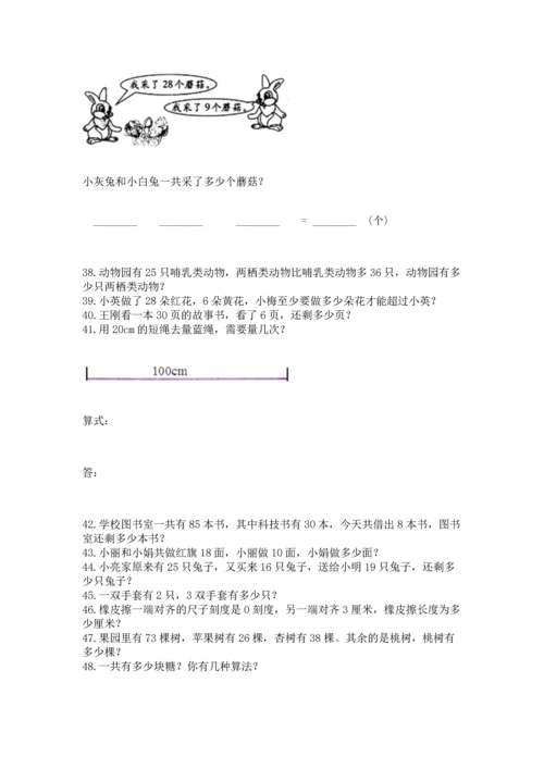 小学二年级上册数学应用题100道附答案【满分必刷】.docx