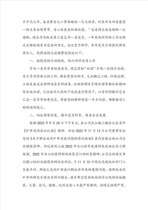 教师劳模个人事迹材料