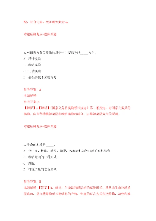 2021年12月宁夏银川市生态环境监测站公开招聘6名工作人员押题训练卷第7次