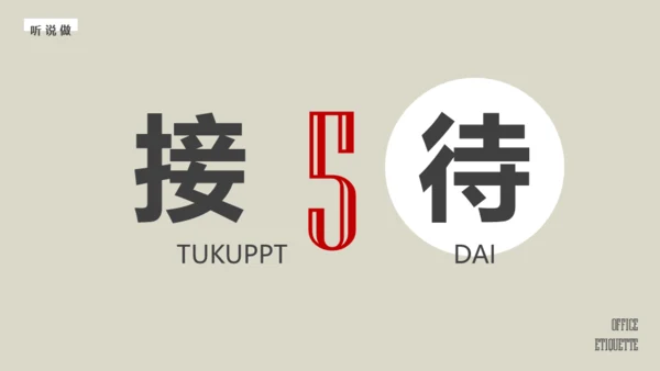 办公室业务人员职业礼仪培训通用PPT课件
