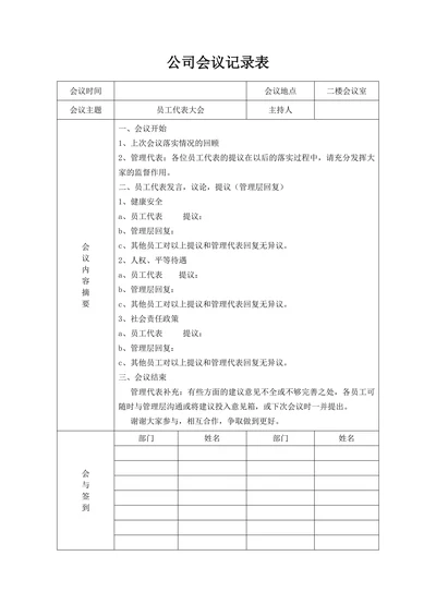 公司会议记录表