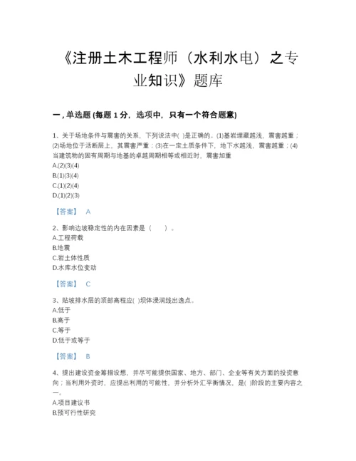 2022年全省注册土木工程师（水利水电）之专业知识提升试题库及答案免费下载.docx