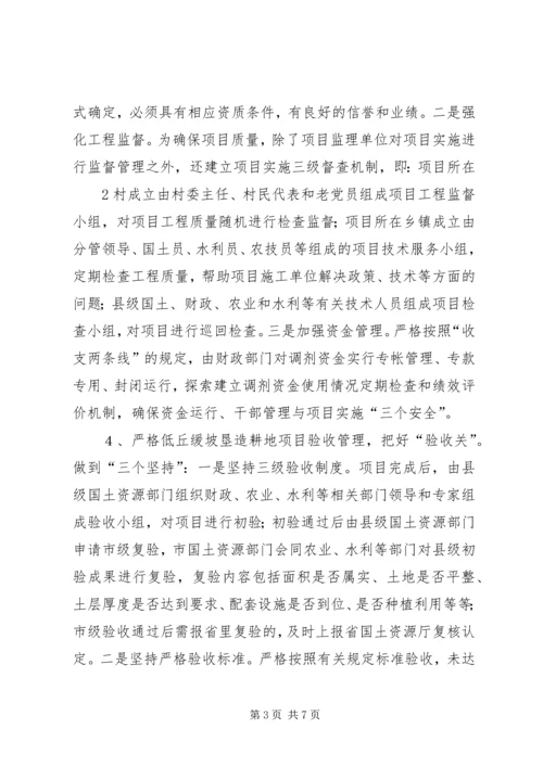 低丘缓坡综合开发存在的问题分析与对策研究 (2).docx